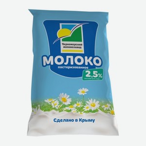 Молоко 1000 г Черноморский молокозавод 2,5% Полиэтилен