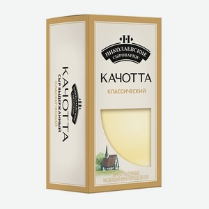 Сыр Николаевские сыроварни Качотта выдержанный (кусок) м.д.ж. 45% к/уп