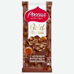 Шоколад 85 гр Россия С цельным фундуком темный м/уп