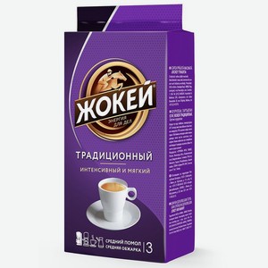 Кофе 250 г Жокей Традиционный молотый в/с м/уп