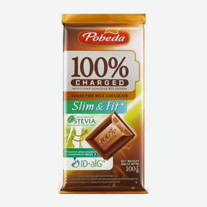 Шоколад 100 гр Победа молочный без сахара CHARGED Slim Fit м/уп