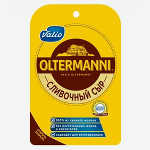 Сыр Сливочный Oltermanni (Ольтерманни) 45% ТМ Valio (Валио)