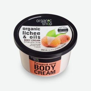 Organic Shop крем для тела, Розовый личи, 250мл