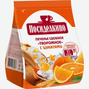 Печенье сдобное Посиделкино творожное с цукатами Любимый край м/у, 250 г