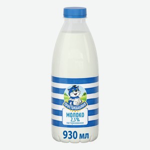 Молоко ДД 2,5% 930мл ПЭТ
