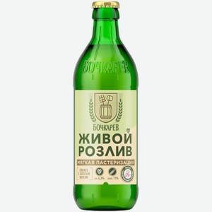 Пиво Х Живой розлив светл постер..с/б 0,43 л