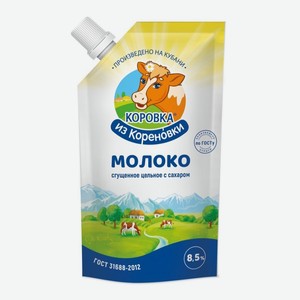 Молоко сгущенное 270 г КизК 8,5 % дой-пак