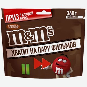 Драже 360 г M&M s Шоколадный м/уп
