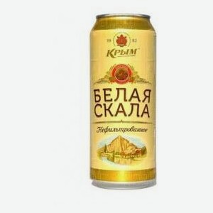 Пиво светлое Крым Белая Скала 450мл
