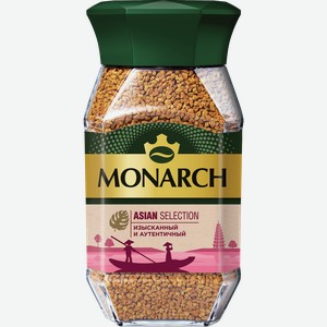 Monarch Asian Selection Кофе сублимированный