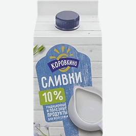 Сливки Коровкино, 10%, 450 Г