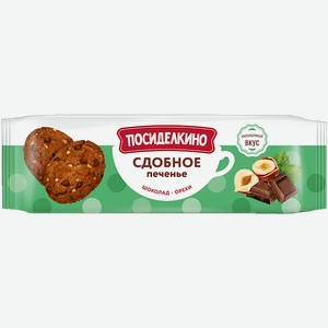 Печенье сдобное Посиделкино с шоколадом и орехами Любимый край м/у, 160 г