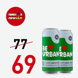 Пиво Би Урбан 0,45 л