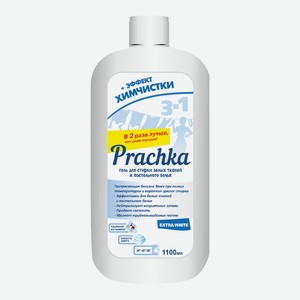 Гель для стирки Aromika Prachka EXTRA WHITE для белых тканей, 1,1 л