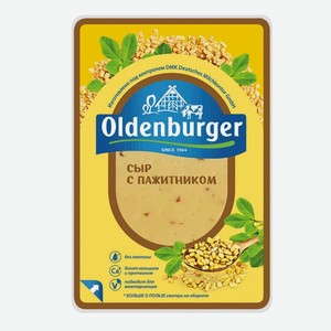 БЗМЖ Сыр с пажитником ТМ Oldenburger 50% нарезка 125гр