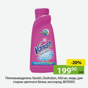 Пятновыводитель Vanish, OxiAction, 450 мл, жидк, для стирки цветного белья, кислород, 8078305