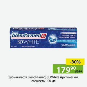 Зубная паста Blend-a-med, 3D White Арктическая свежесть, 100 мл