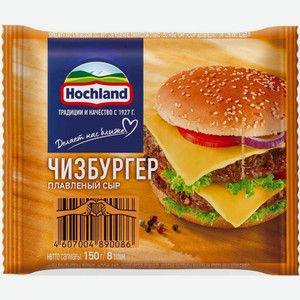 Сыр плавленый Hochland Чизбургер 45%, ломтики, 150 г