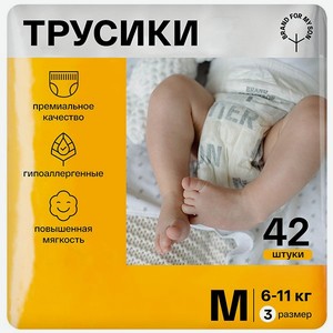 Трусики-подгузники для малышей BRAND FOR MY SON размер 3 M 6-11 кг 42 шт