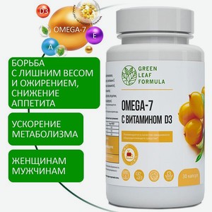 Омега 7 и масло черного тмина Green Leaf Formula для похудения снижения веса для иммунитета витамины для сердца