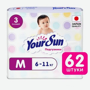 Подгузники YourSun M 6-11кг 62 шт