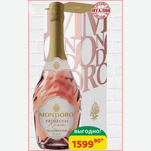 Вино игристое Мондоро Просекко Розе Подарочная упаковка р/сух, 11%, 0,75 л