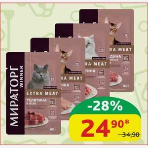Корм для кошек Мираторг Winner Extra Meat в желе/в соусе в ассортименте, 80 гр