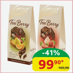 Чай чёрный Tea Berry Чай императора с ягодами; Земляника со сливками листовой, 100 гр