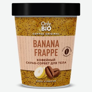 Скраб-сорбент для тела Only Bio Coffee Original Banana Frappe, 230 мл