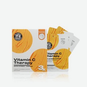 Набор тканевых масок для лица Planeta Organica Vitamin C Therapy 3*30г