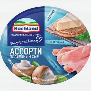Сыр плавленый ХОХЛАНД синее ассорти, 50%, 140г