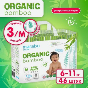 Подгузники-трусики MARABU Organic Bamboo 3 M 6-11 кг 46 шт