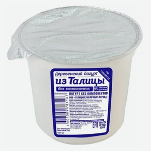 Йогурт из Талицы без компонентов 9,0% 130 г