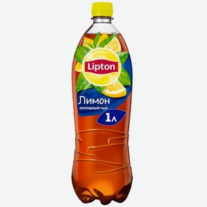 Холодный чай 1 л Lipton Лимон ПЭТ