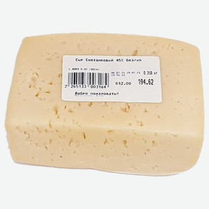 Сыр Сметанковый 45% (~4,7кг) без/уп