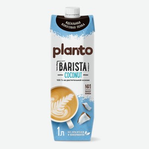 Напиток кокосовый Planto Barista 1,3% 1 л