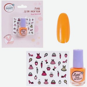 Косметика для девочек Зефирка  Будь ярче!  Лак для ногтей детский, в наборе со стикерами для ногтей, цвет оранжевый арт. K-0010-1