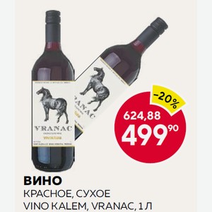 Вино Винокалем Вранац Кр.сух. 1л 11.5%
