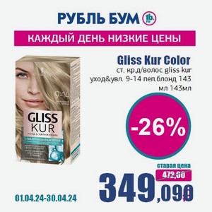 Gliss Kur Color ст. кр.д/волос gliss kur уход&увл. 9-14 пеп.блонд 143 мл, 143 мл