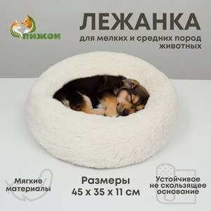 Лежанка для собак и кошек белая с длинным мехом, 45*35*11 см