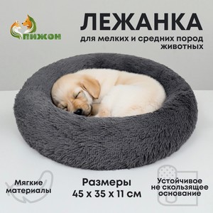 Лежанка для собак и кошек серая с длинным мехом, 45*35*11 см