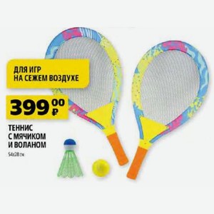 Теннис с мячиком ВОЛАНОМ 54x28 см