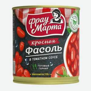 Фасоль Фрау Марта красная в томатном соусе