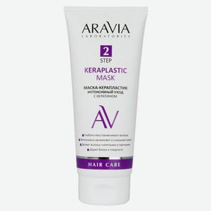 Маска-керапластик для волос ARAVIA Laboratories интенсивный уход с кератином, 200 мл