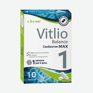 Биологически активная добавка Vitlio Синбиотик Макс 10таблеток