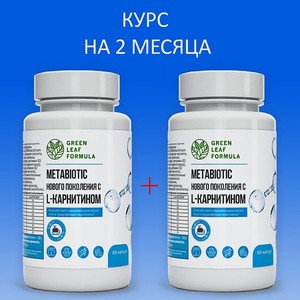 Метабиотик для кишечника Green Leaf Formula ферменты для пищеварения L-карнитин для снижения веса для иммунитета 2 банки