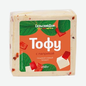 Продукт соевый пищевой 250г СельскийДом Тофу с паприкой (сыр) вак/уп