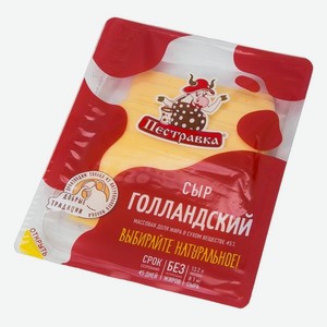 Сыр 125 г Пестравка Голландский нарезка 45% пл/лоток