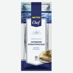 METRO Chef Скумбрия неразделанная свежемороженая Россия