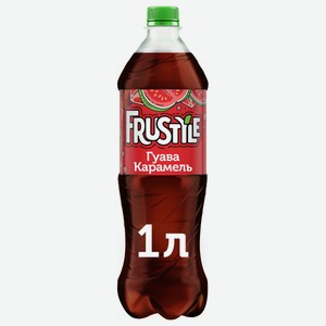 Напиток газированный Фрустайл/Frustyle со вкусом Гуава Карамель 1л